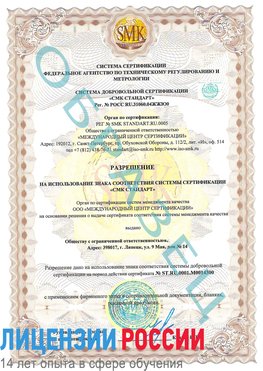 Образец разрешение Щекино Сертификат OHSAS 18001